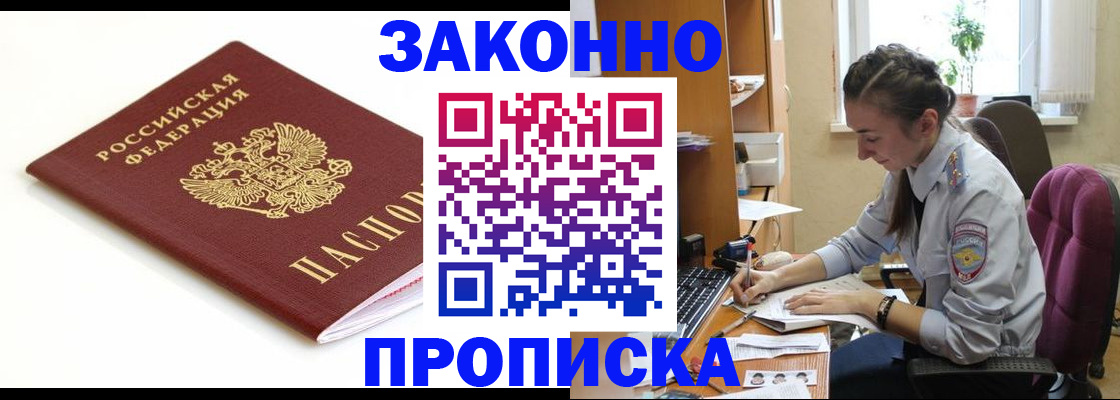 временная прописка в Дзержинском