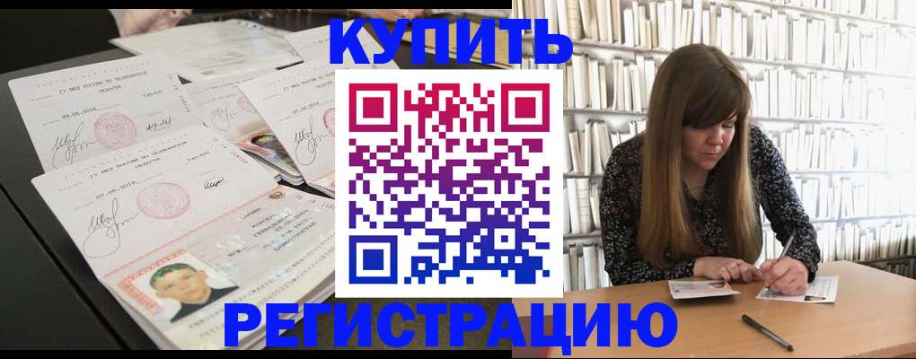 прописка 2025 в Дзержинском