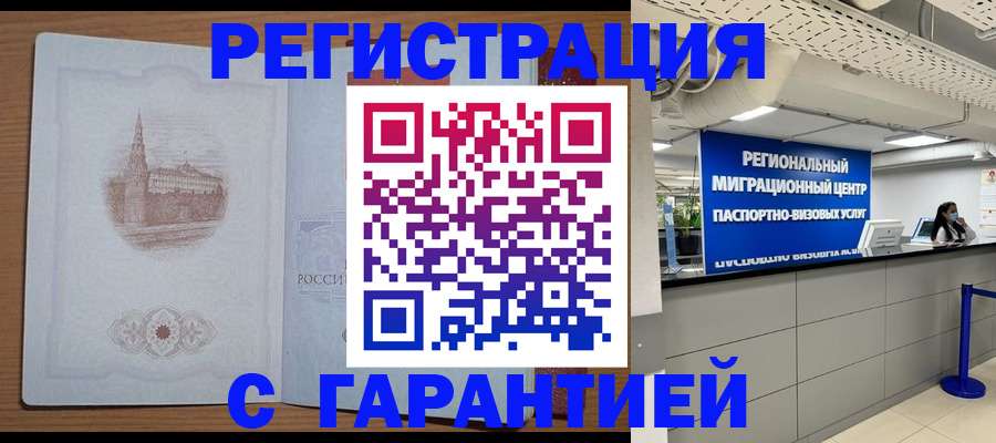 временная регистрация надежно в Дзержинском