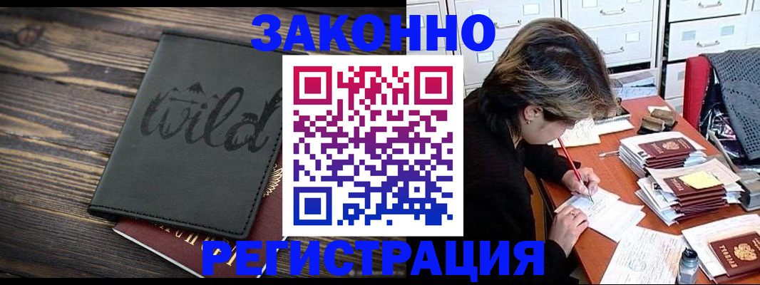 временная регистрация недорого в Дзержинском